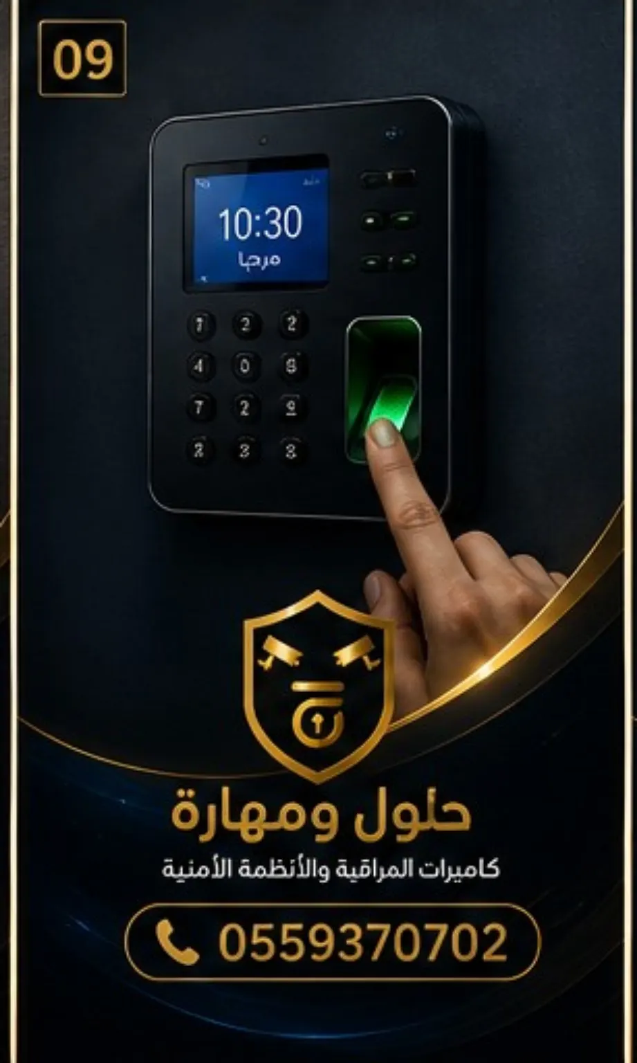 جهاز بصمة وتحكم دخول في الرياض