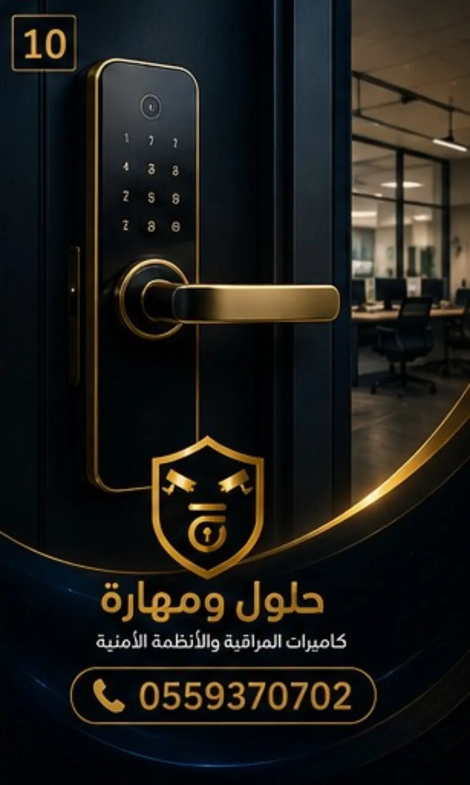 أقفال أبواب ذكية للمنازل والمكاتب في الرياض