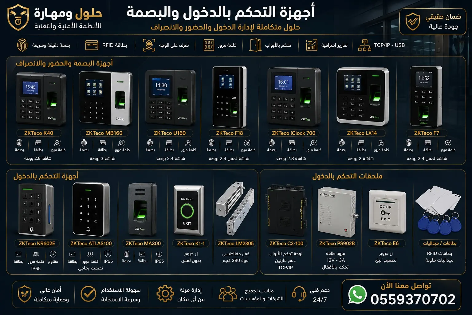 أجهزة تحكم دخول ZKTeco في الرياض