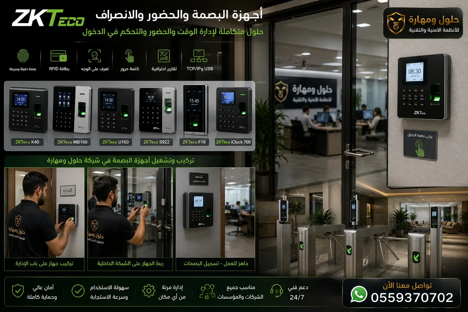 أجهزة بصمة حضور وانصراف ZKTeco في الرياض