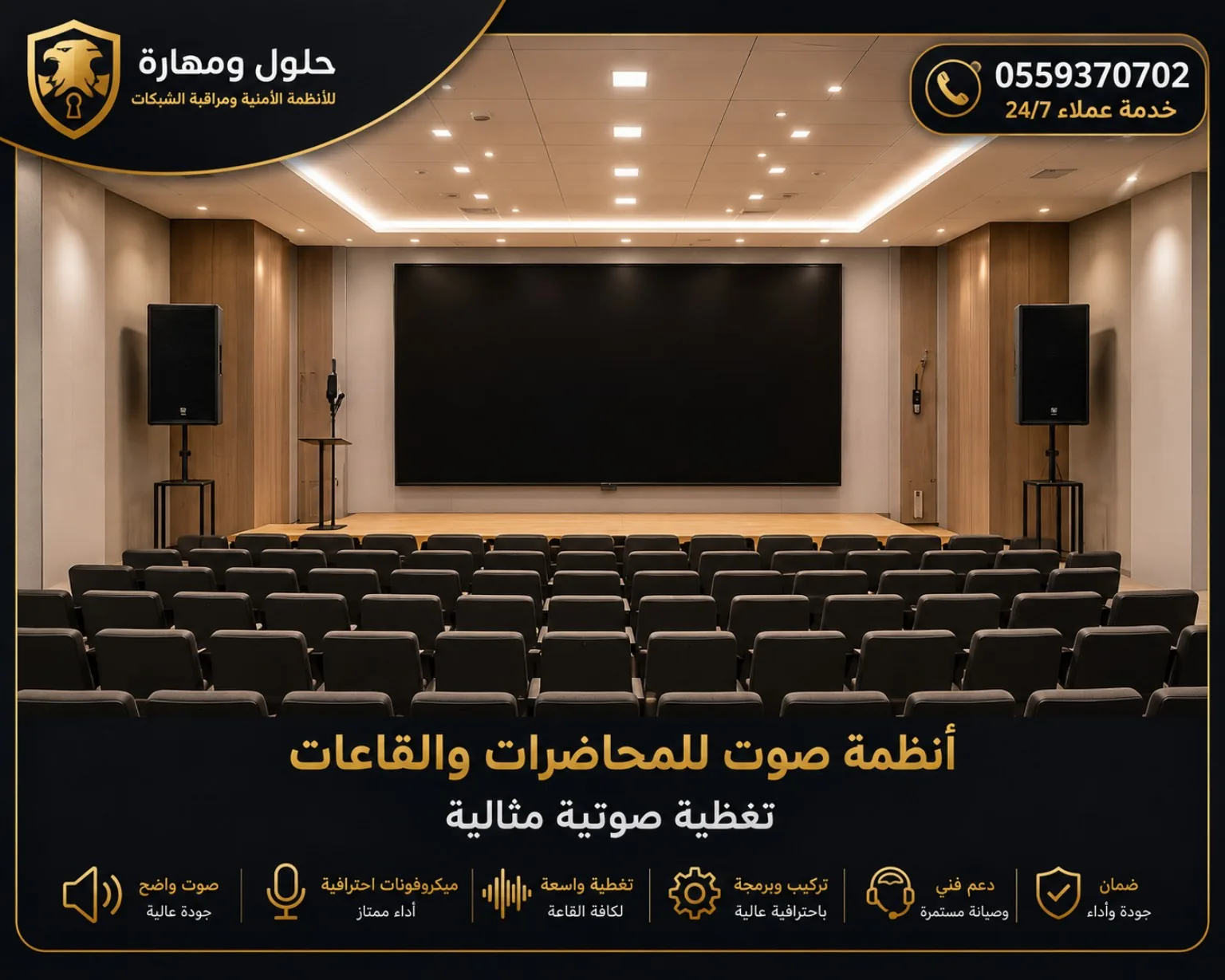 أنظمة صوت للمحاضرات والقاعات في الرياض
