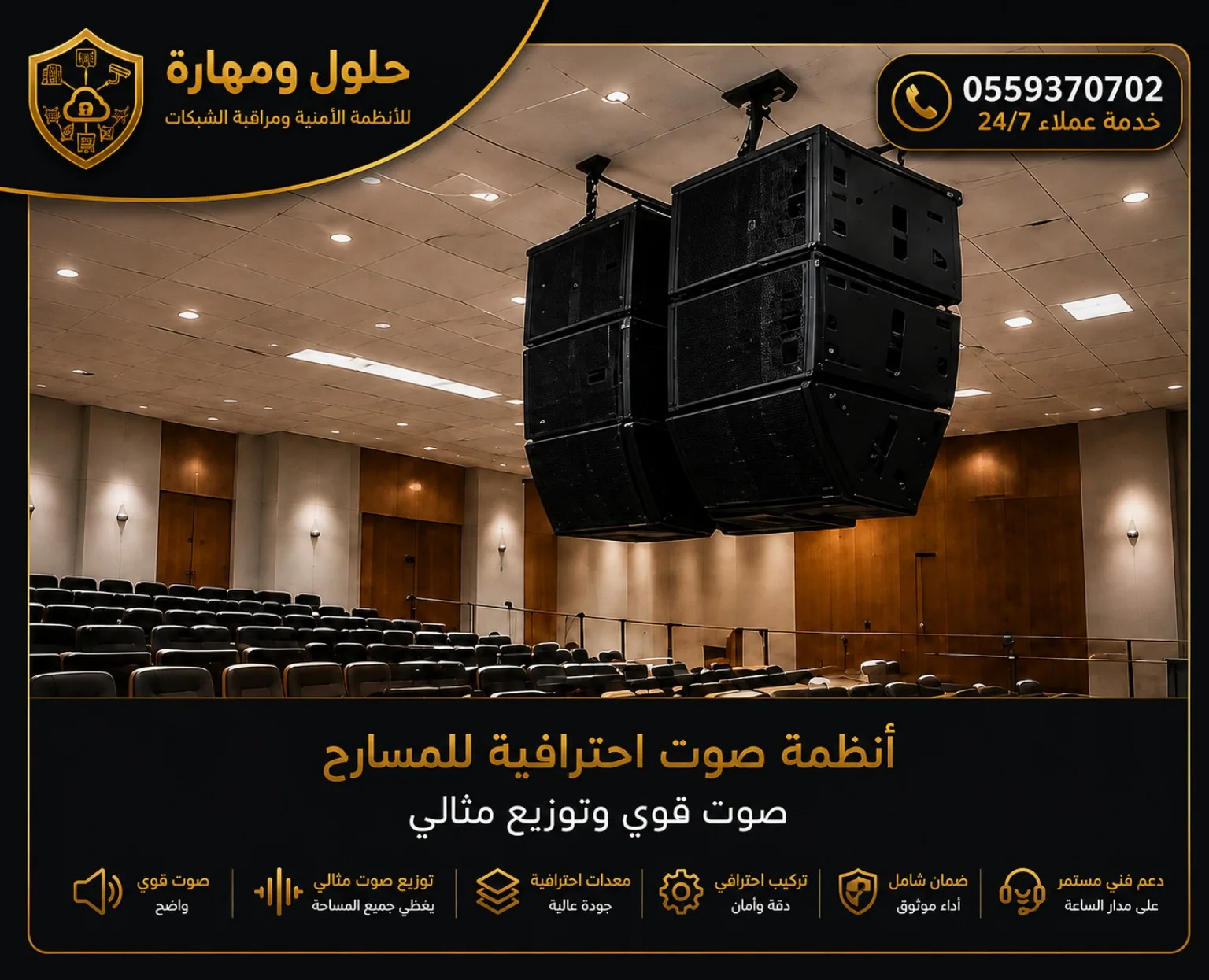 أنظمة صوت احترافية للمسارح في الرياض