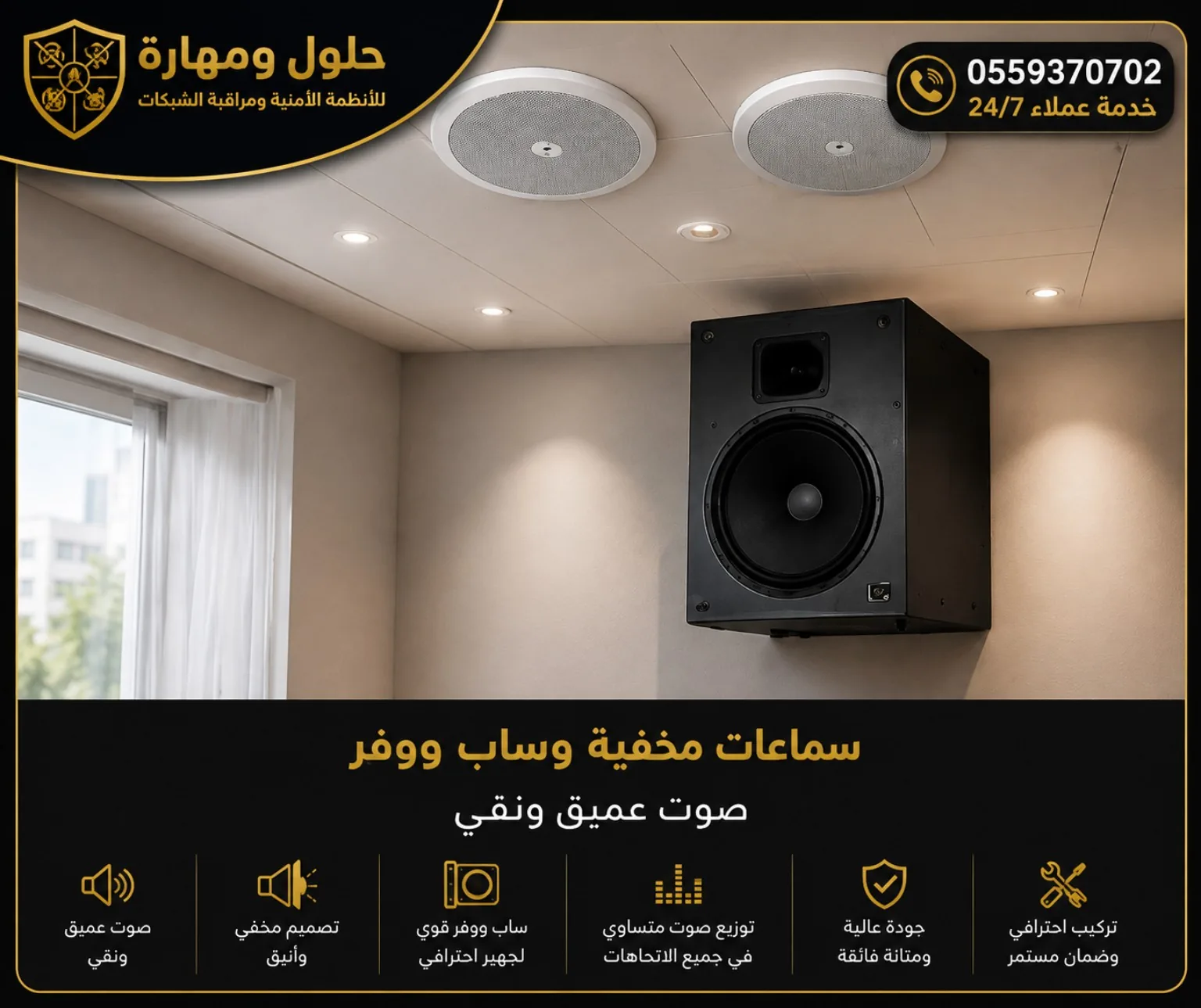 سماعات سقف وساب ووفر في الرياض