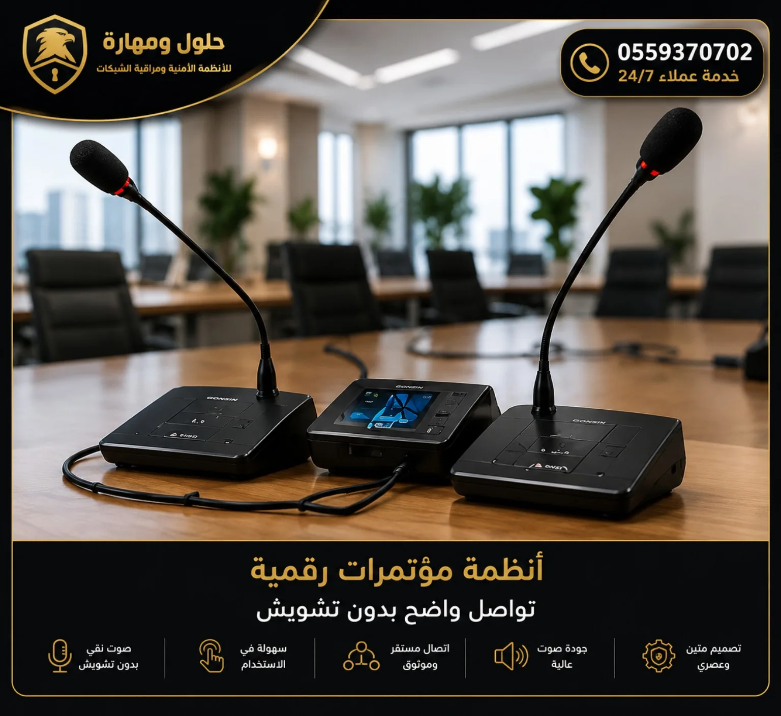 أنظمة مؤتمرات رقمية في الرياض