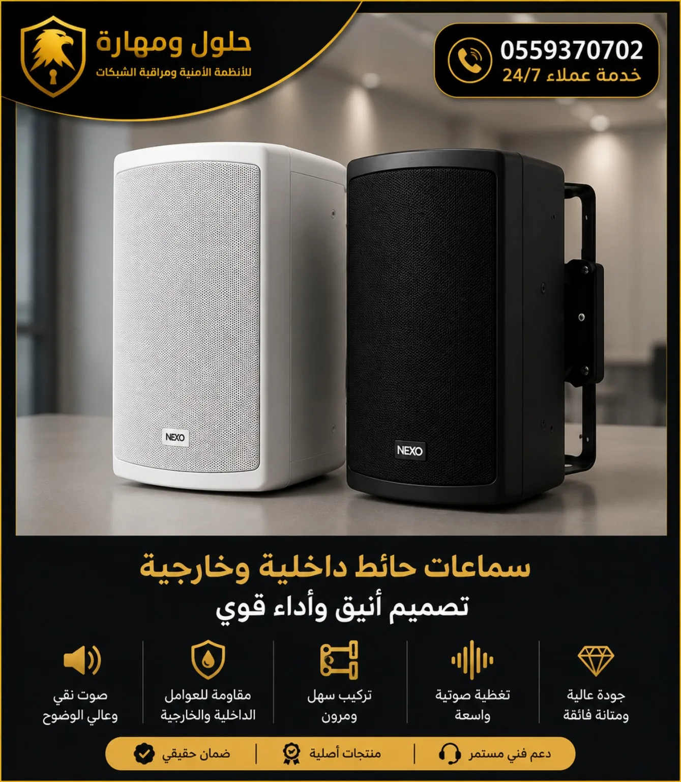 سماعات حائط داخلية وخارجية في الرياض