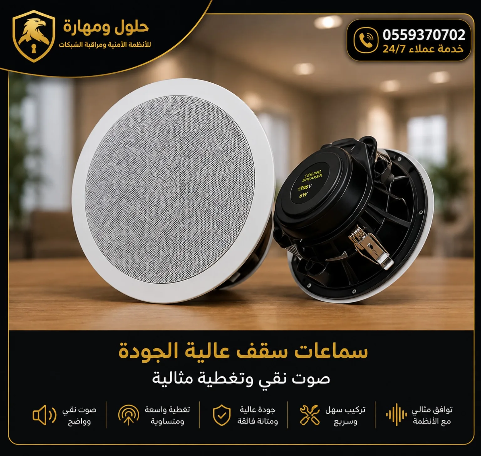 سماعات سقف عالية الجودة في الرياض