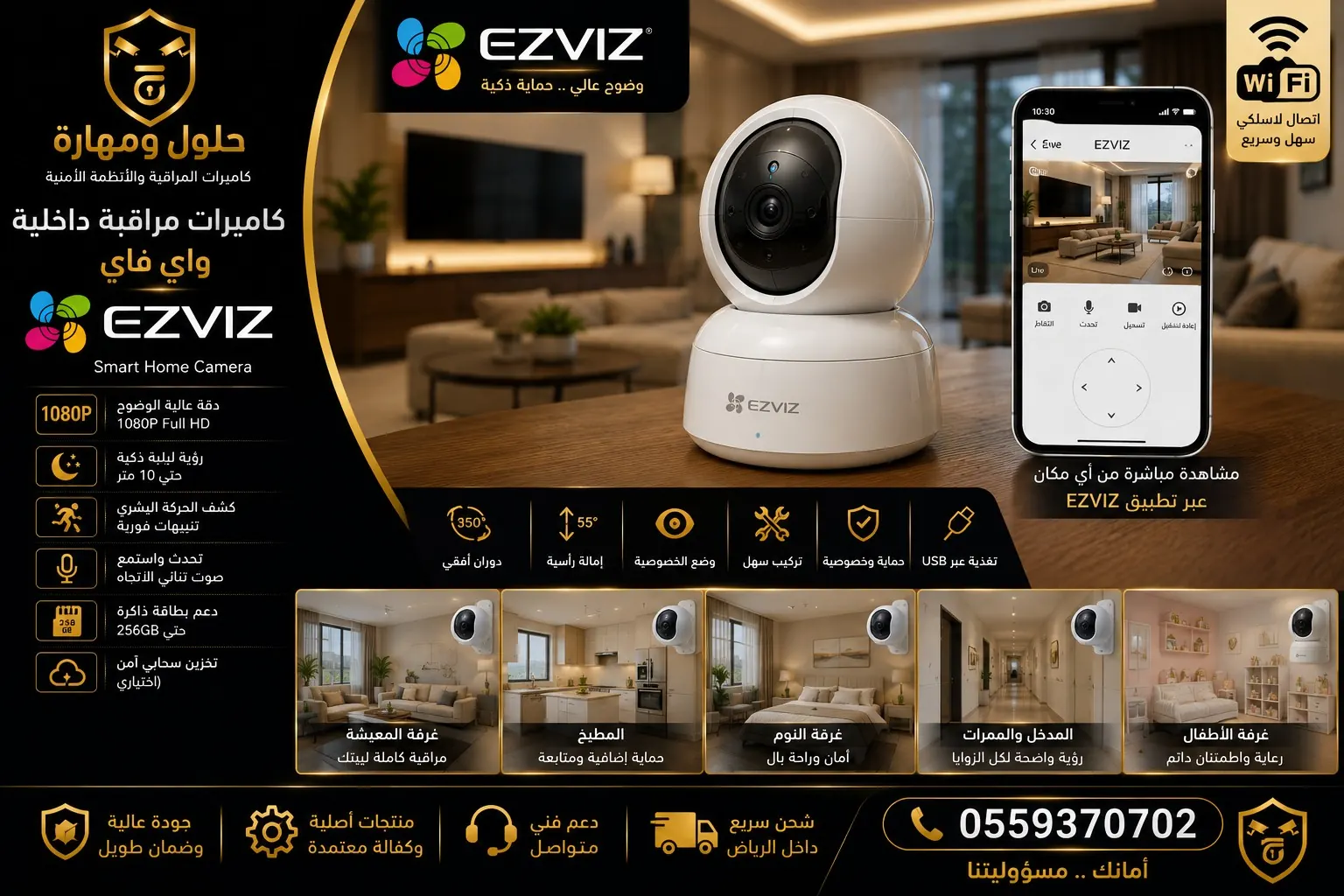 كاميرا EZVIZ واي فاي داخلية في الرياض