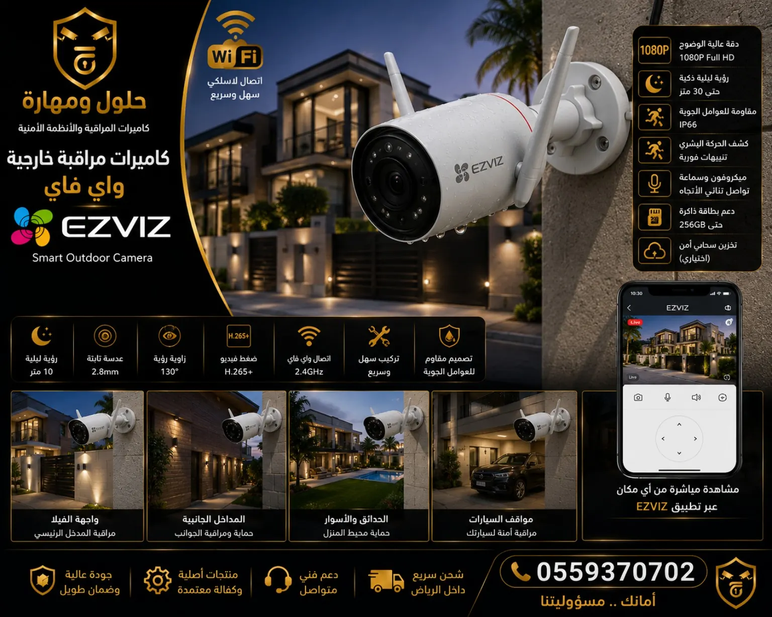 كاميرا EZVIZ خارجية في الرياض
