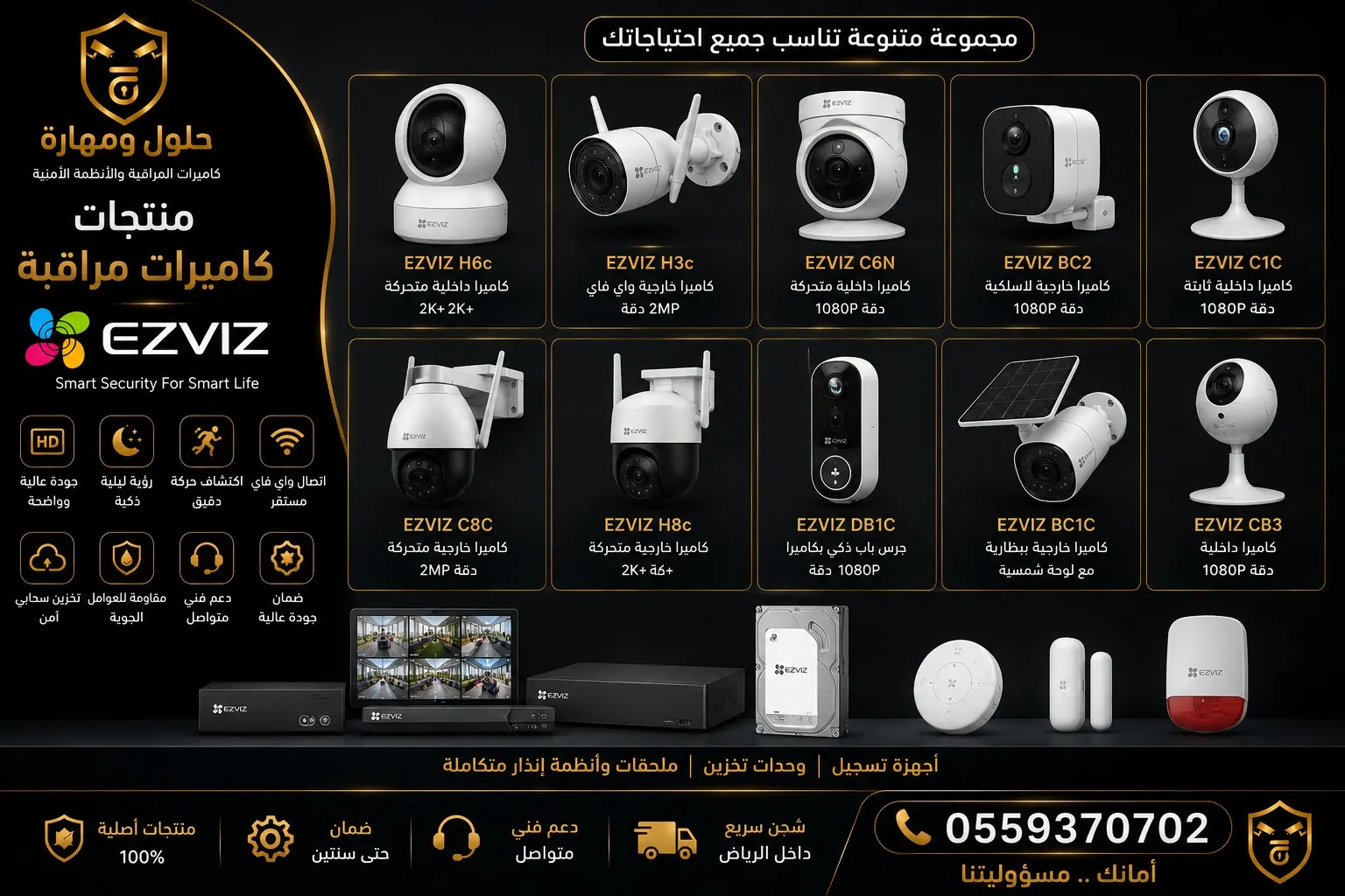 كاميرات EZVIZ للمراقبة في الرياض