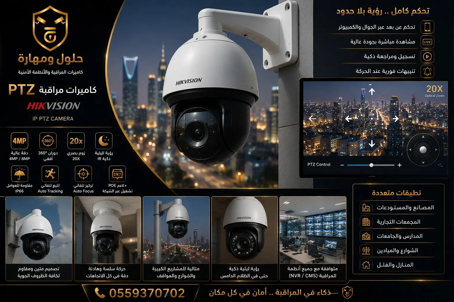 كاميرا هيكفيجن PTZ في الرياض