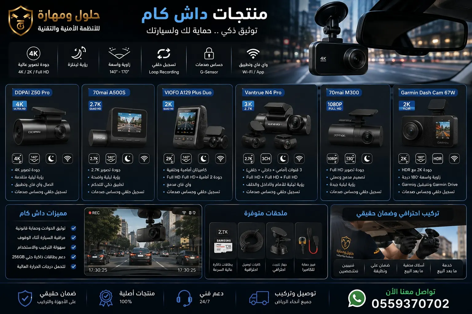 أفضل أجهزة داش كام في الرياض