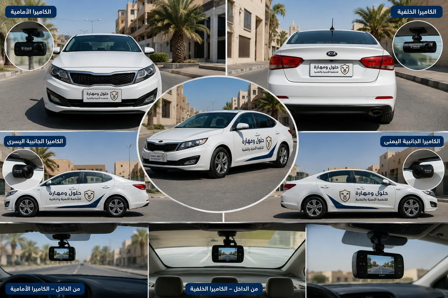 نظام كاميرات متعدد للسيارات في الرياض
