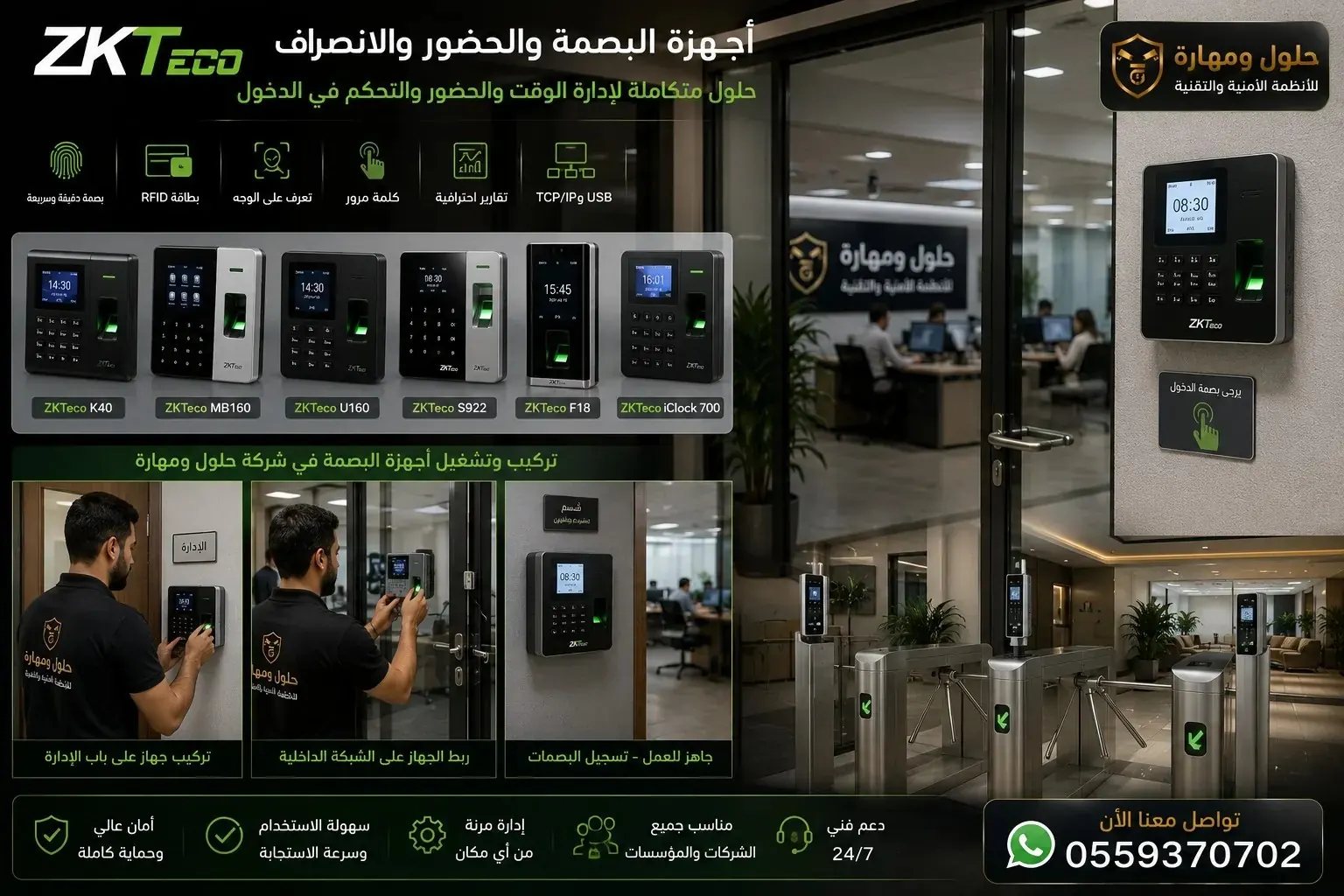 تركيب نظام تحكم دخول ZKTeco في الرياض
