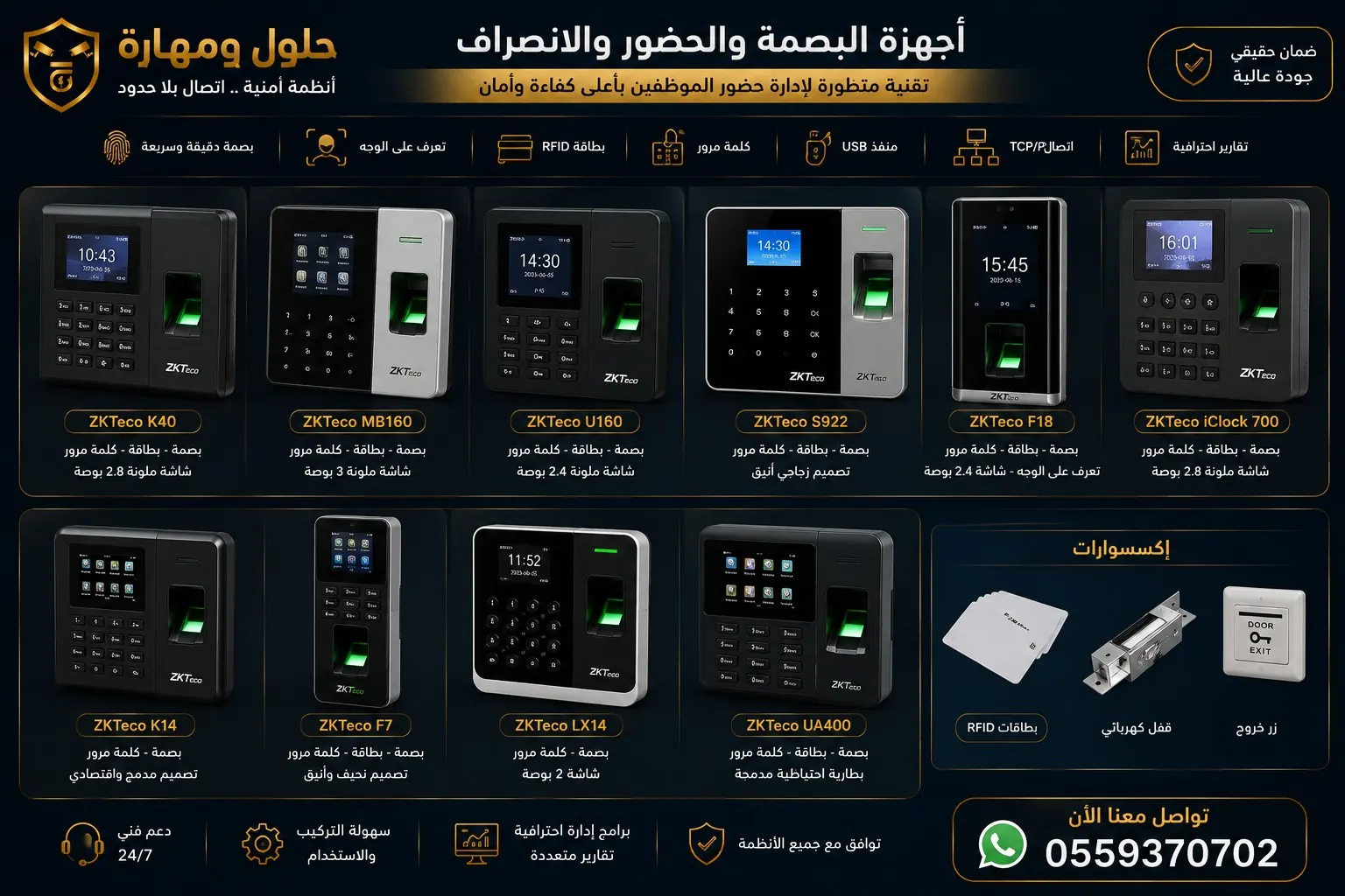 أجهزة بصمة ZKTeco في الرياض