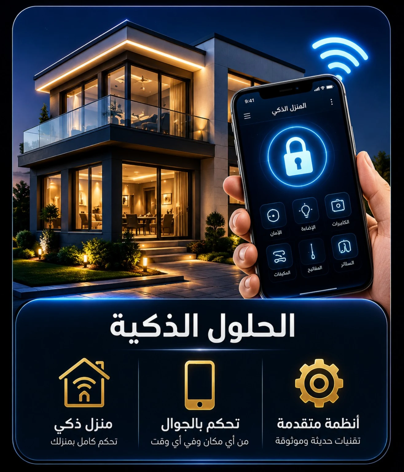 أيقونة الحلول الذكية
