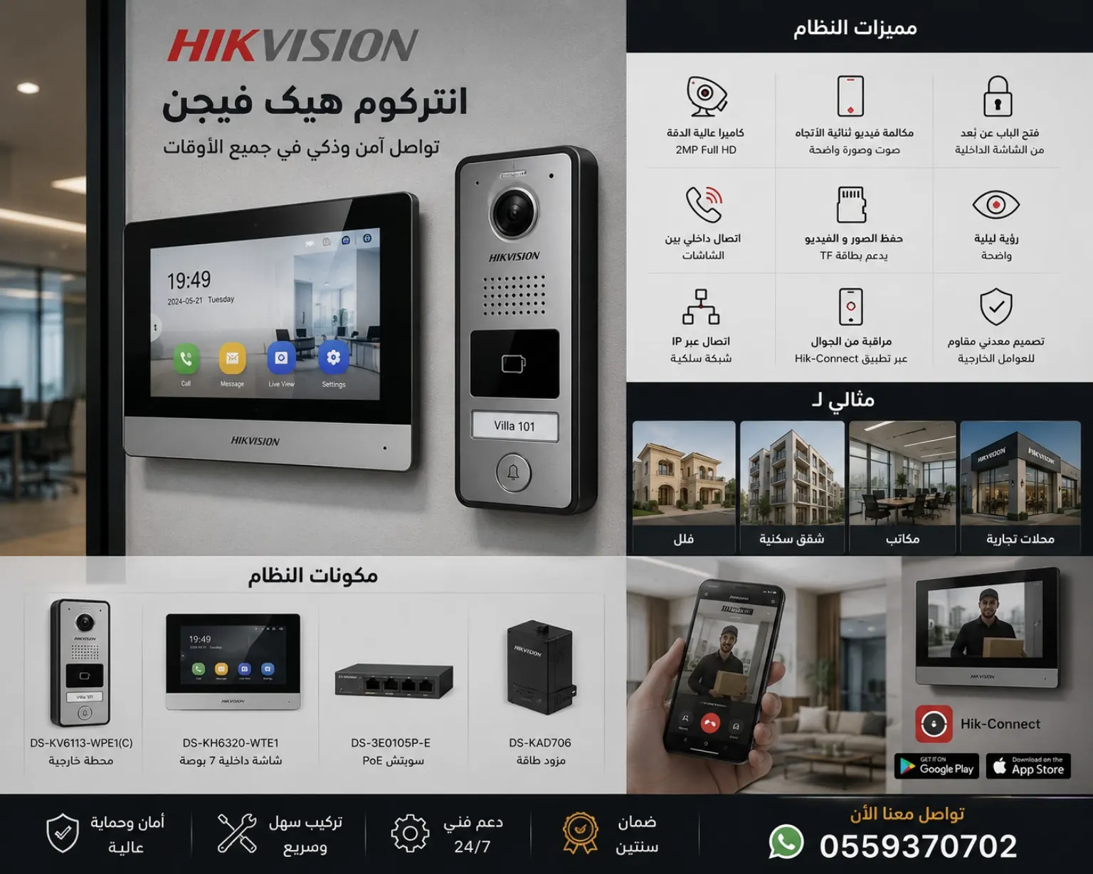 انتركوم فيديو هيكفيجن في الرياض