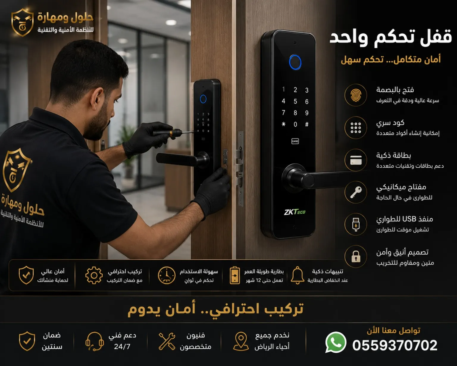 تركيب قفل ذكي في الرياض