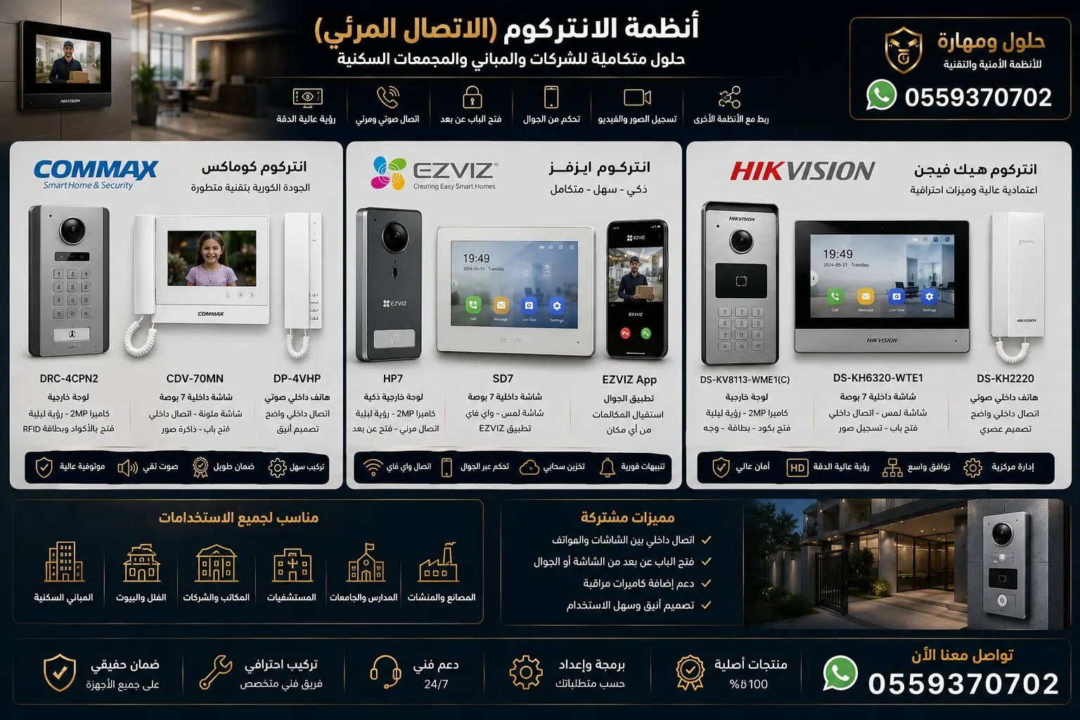 تركيب انتركوم فيديو في الرياض