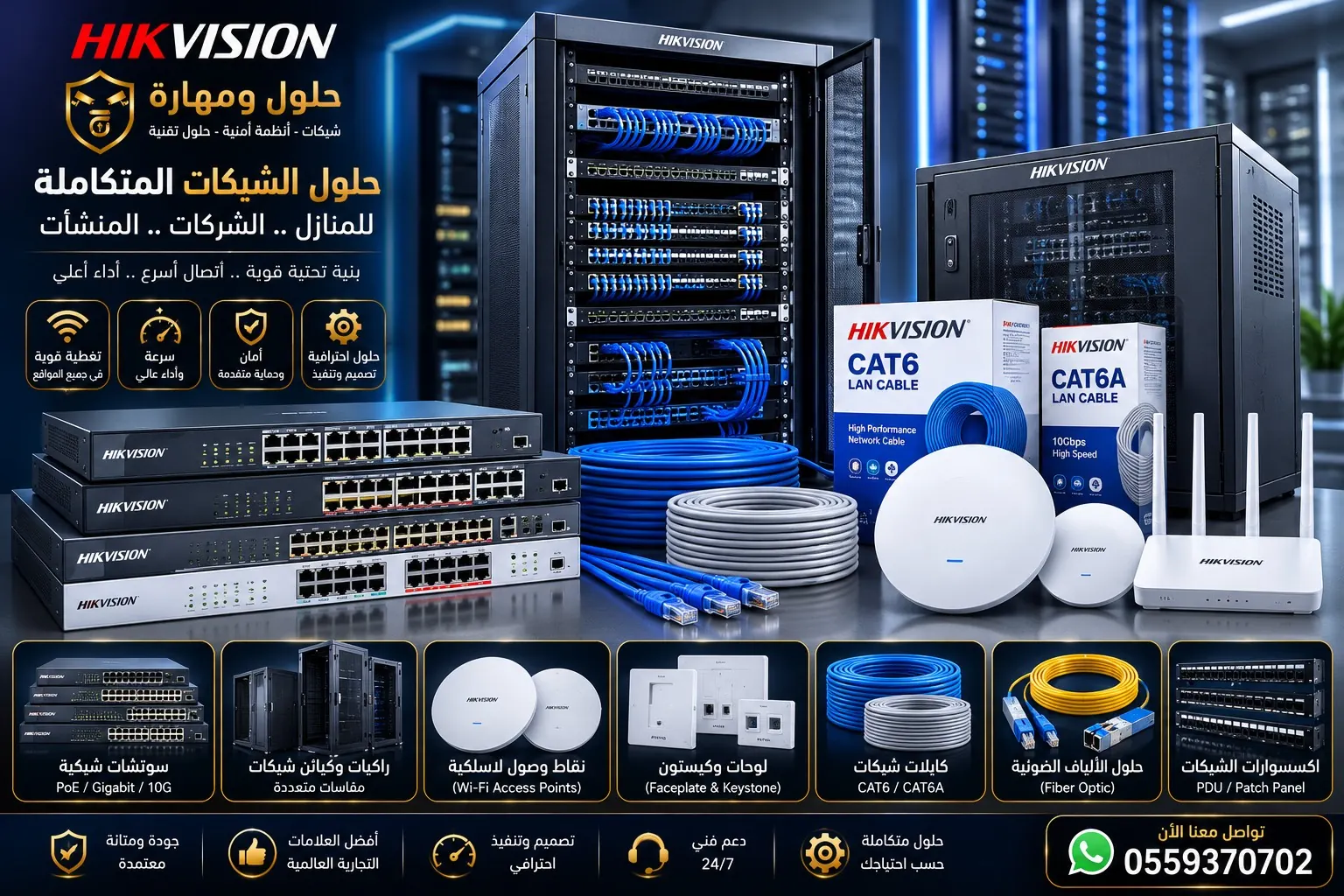 حلول شبكات هيكفيجن في الرياض