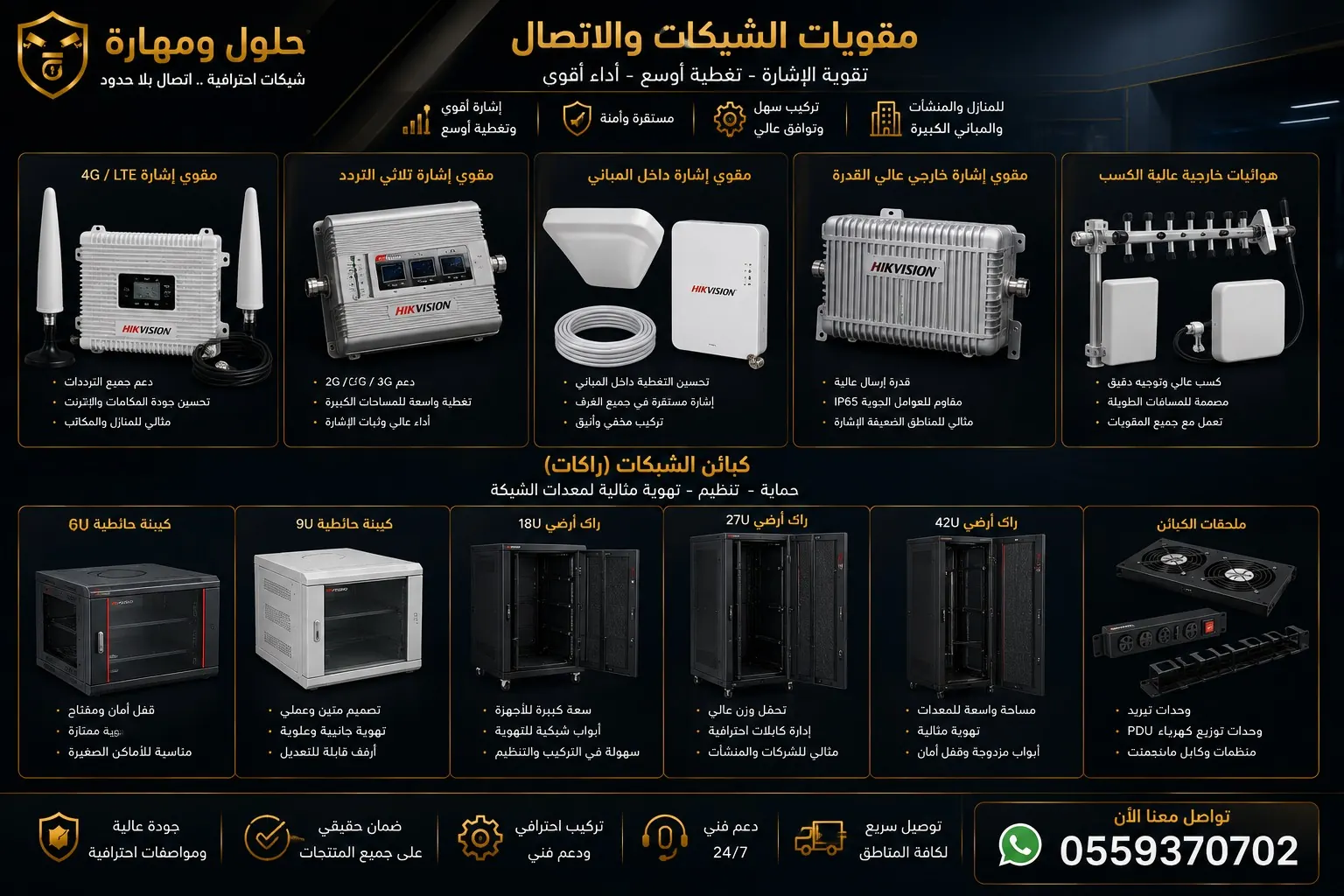مقويات الشبكات وكبائن الشبكات في الرياض