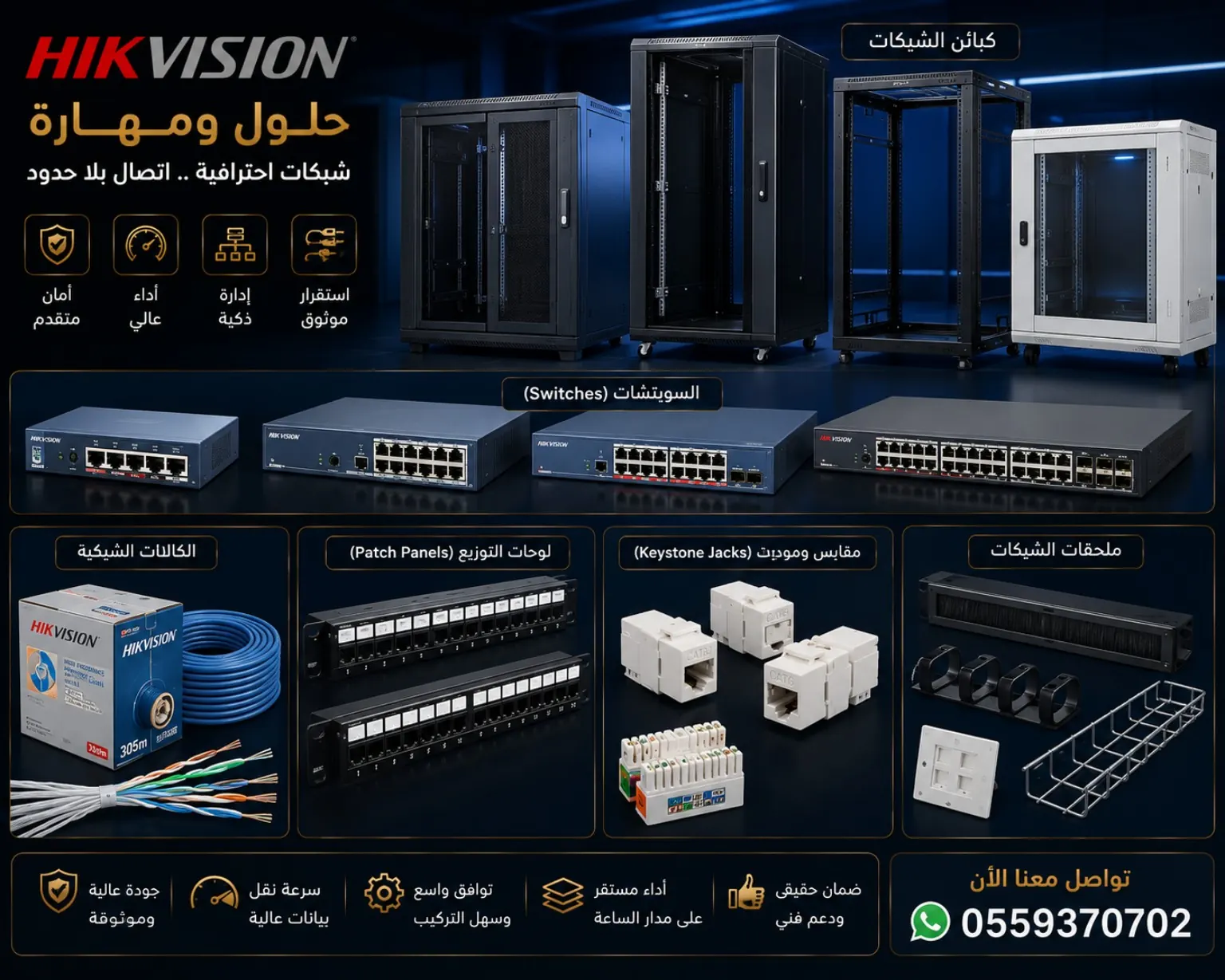 كبائن وسويتشات وكابلات شبكات في الرياض