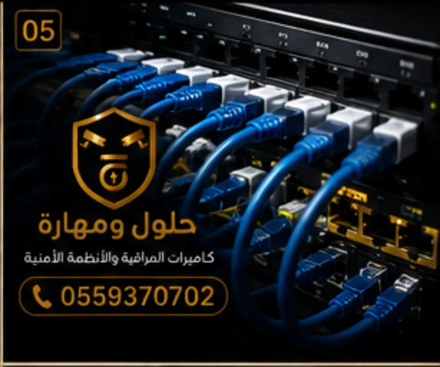 تركيب سويتشات وتمديد كابلات الشبكات في الرياض