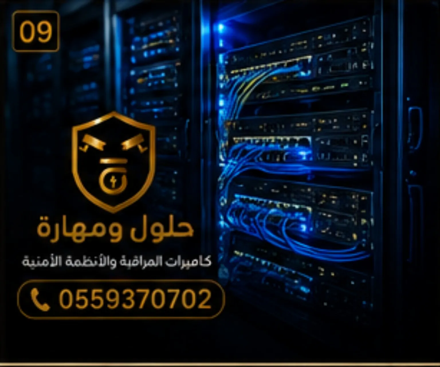 تركيب كبائن سيرفر وشبكات في الرياض