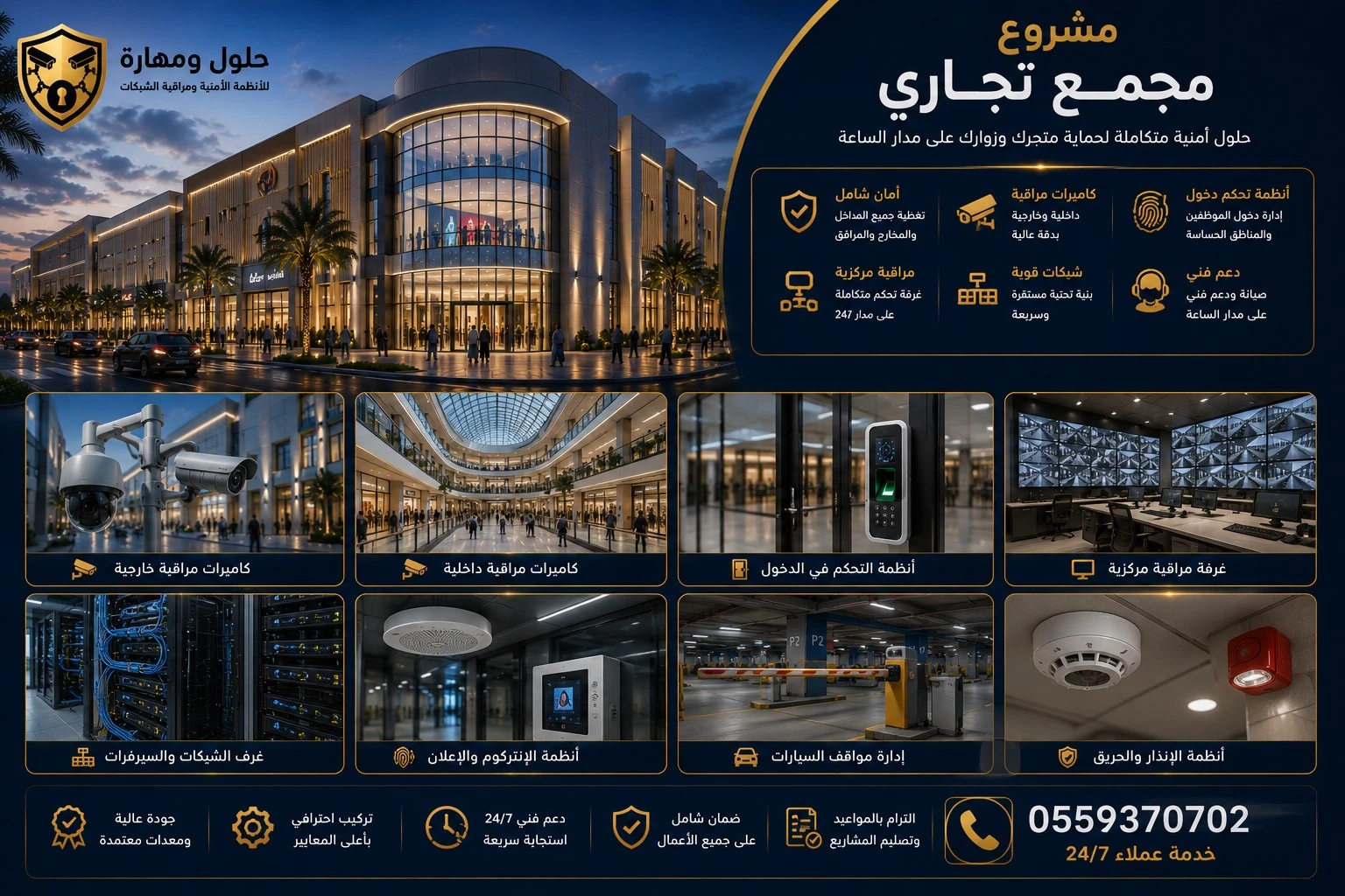تركيب كاميرات مراقبة للمجمعات التجارية في الرياض