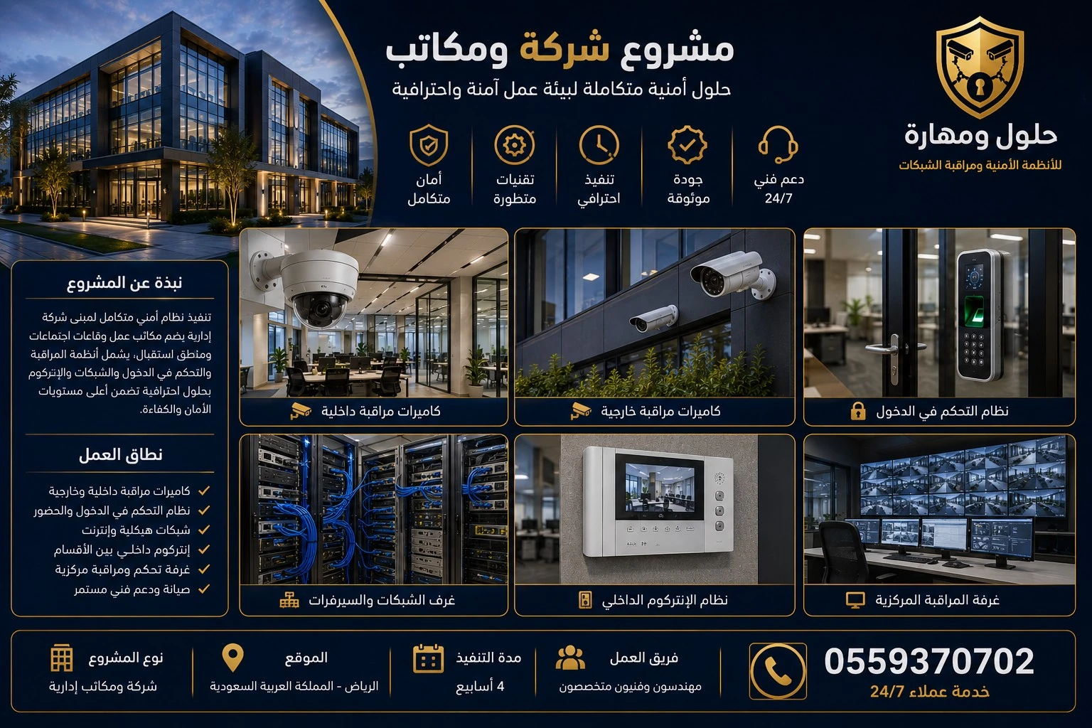أنظمة كاميرات مراقبة للشركات والمكاتب في الرياض