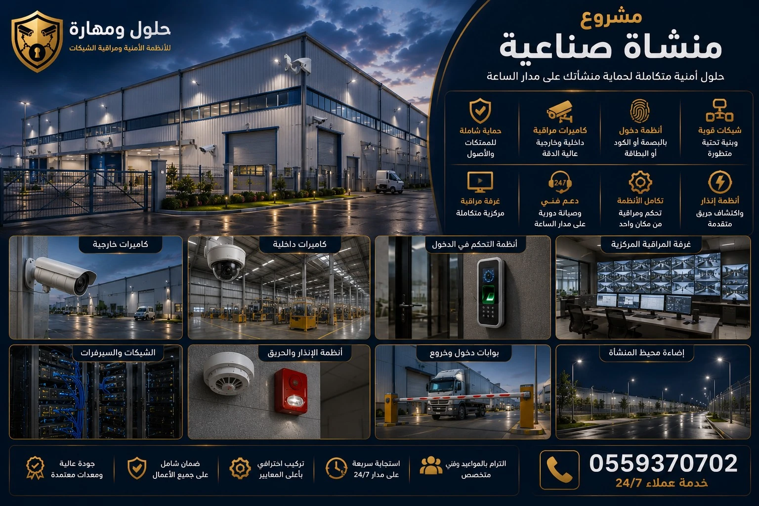 أنظمة مراقبة للمنشآت الصناعية في الرياض