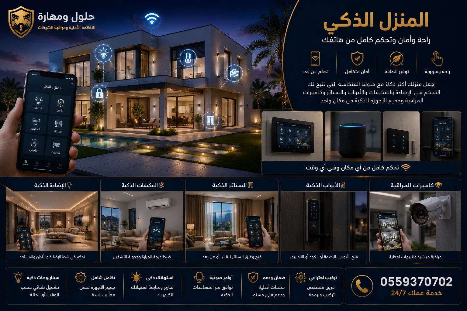 تركيب أنظمة المنزل الذكي في الرياض