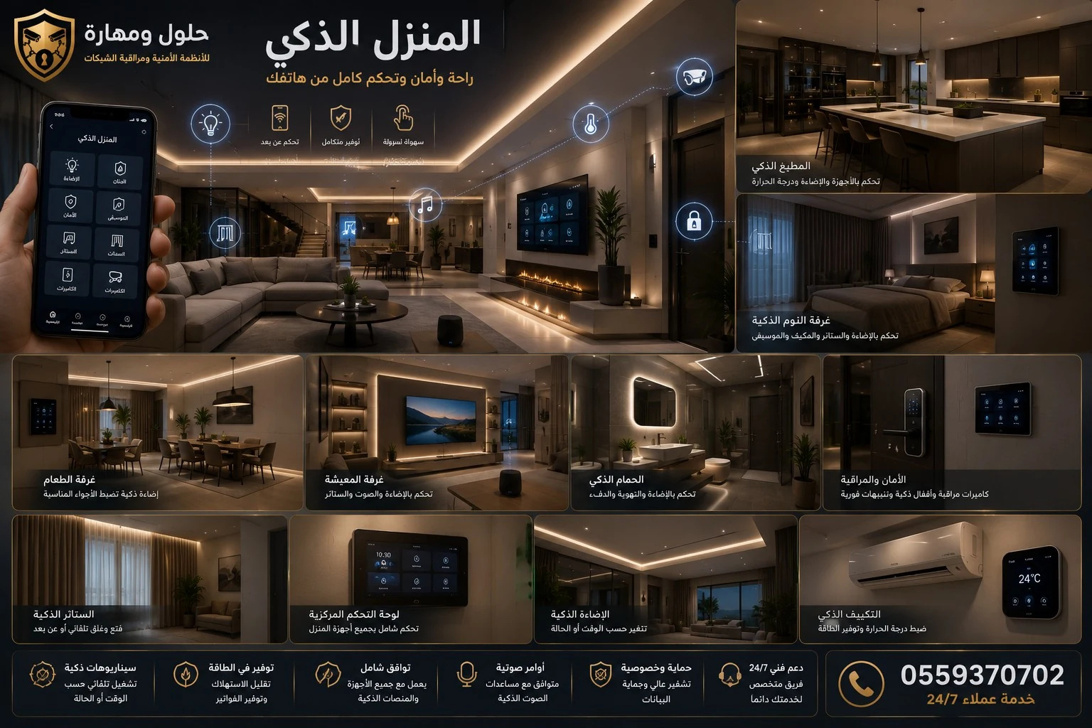 حلول سمارت هوم والتحكم الذكي في الرياض